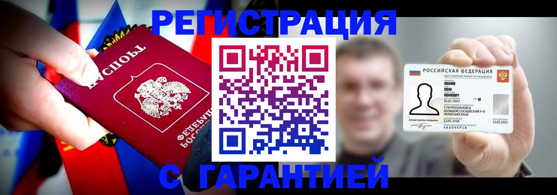 прописка для кредита в Саянске