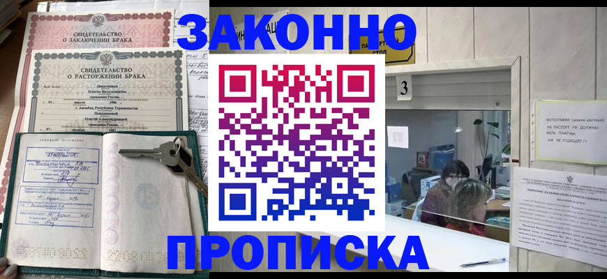 прописка для работы в Саянске