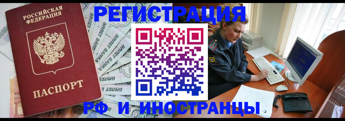 временная прописка в Саянске